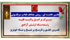 ۴۰ پراتیک انقلابی 